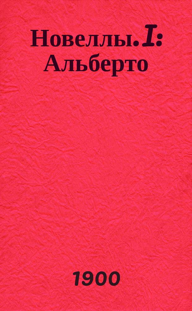 ... Новеллы. I : Альберто ; Камилла