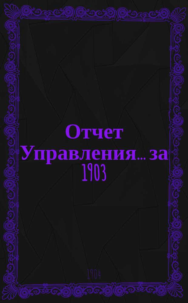 Отчет Управления... ... за 1903 (26-й операционный) год