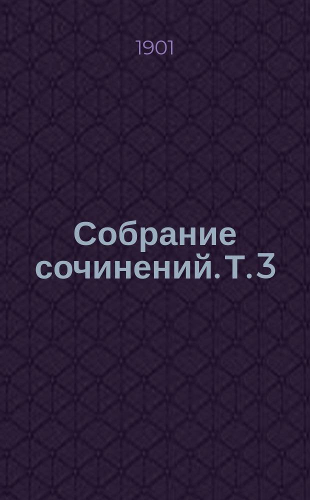 ... Собрание сочинений. Т. 3 : Пестрые эскизы