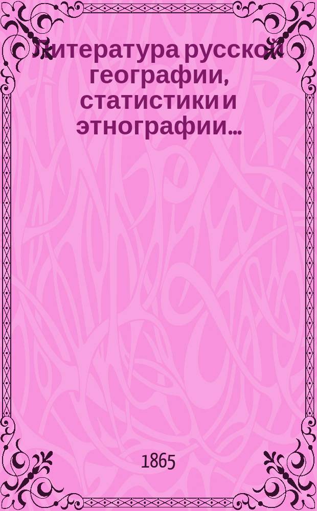 Литература русской географии, статистики и этнографии...