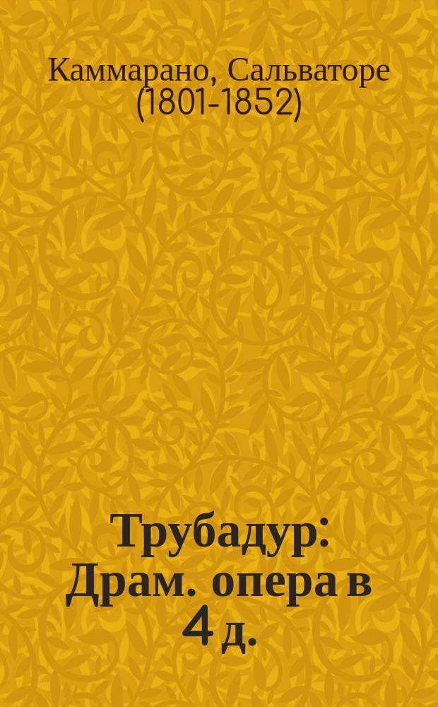 Трубадур : Драм. опера в 4 д. : Пер. с итал