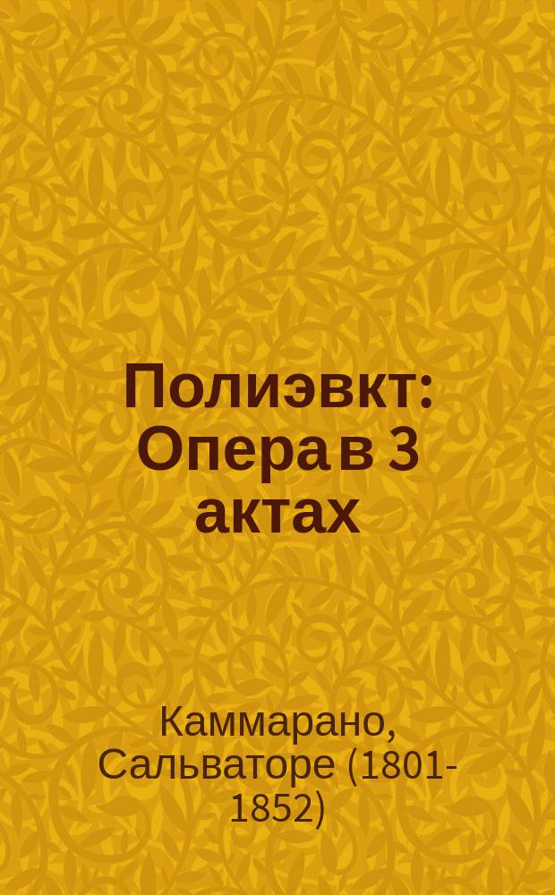 Полиэвкт : Опера в 3 актах