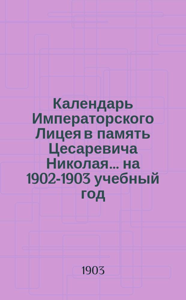 Календарь Императорского Лицея в память Цесаревича Николая... ... на 1902-1903 учебный год