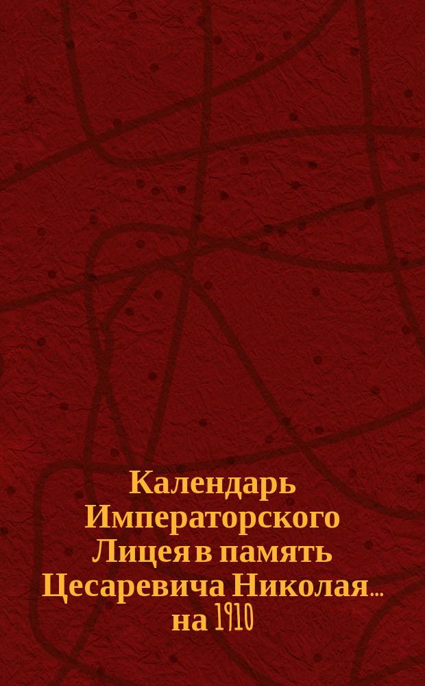 Календарь Императорского Лицея в память Цесаревича Николая... ... на 1910/11-1911/12 учебные годы