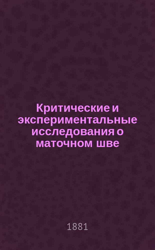 Критические и экспериментальные исследования о маточном шве : Материал к технике кесарского сечения : Дис. на степ. д-ра мед. А.Э. Шмидта