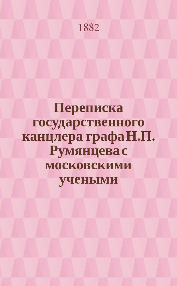 Переписка государственного канцлера графа Н.П. Румянцева с московскими учеными : Ко дню пятидесятилет. юбилея Румянц. музея