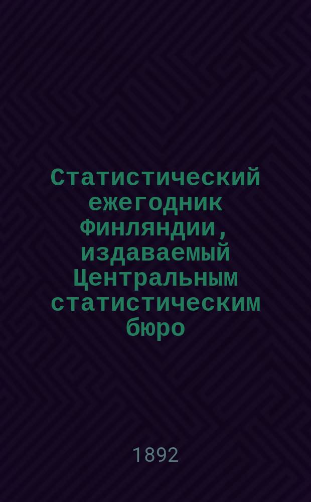 Статистический ежегодник Финляндии, издаваемый Центральным статистическим бюро