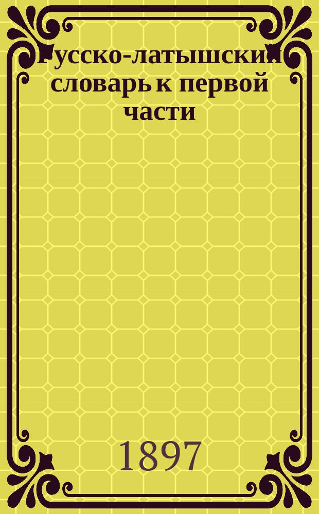 Русско-латышский словарь к первой части (букварю) учебного руководства "Русская речь" М. Вольпера