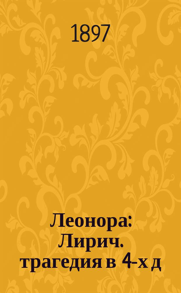 Леонора : Лирич. трагедия в 4-х д