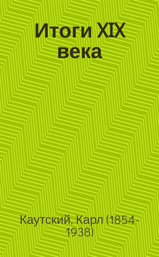 Итоги XIX века : (Bilanz des Jahrhunderts)