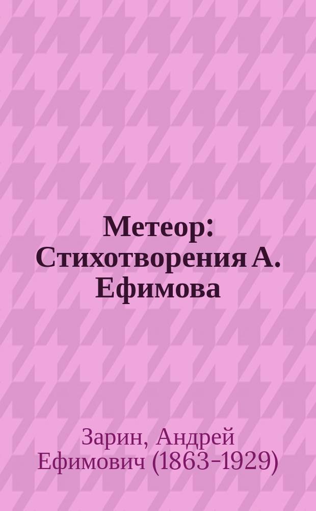 Метеор : Стихотворения А. Ефимова