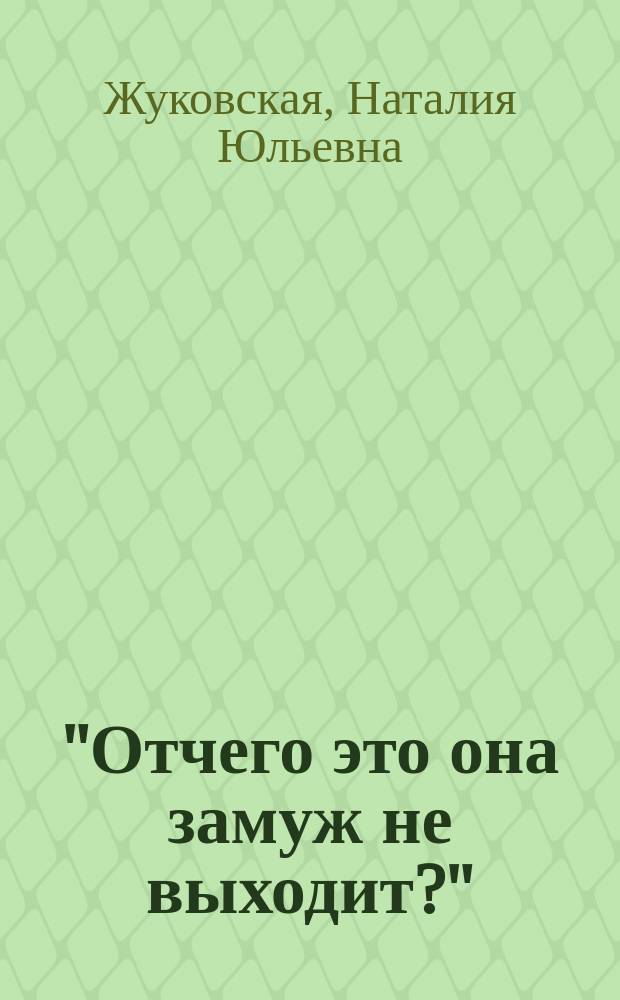 "Отчего это она замуж не выходит?" : Комедия в 3 д. "На нейтральной почве" : Комедия в 2 д. В гостинице "Белого коня" : (Im weissen Rössl) Комедия в 3 д. Оскара Блументаля и Густава Кадельбурга Пер. с нем