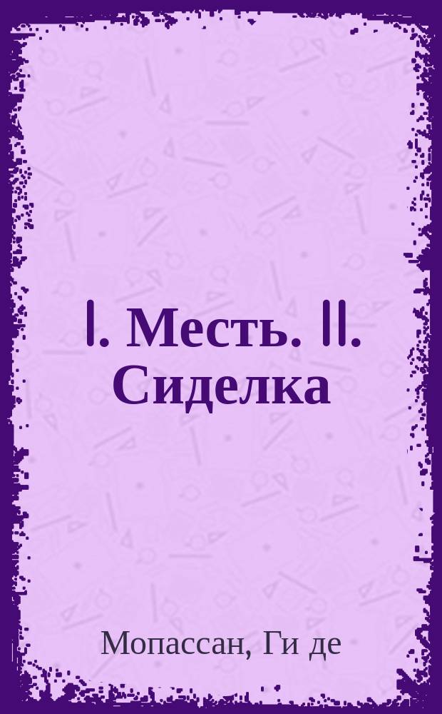 I. Месть. II. Сиделка