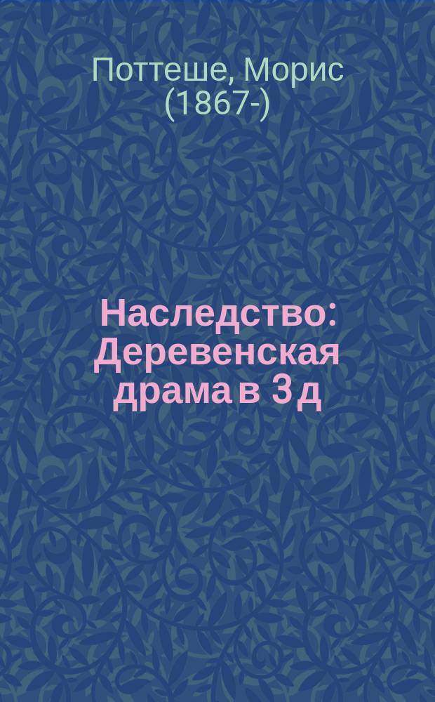 Наследство : Деревенская драма в 3 д