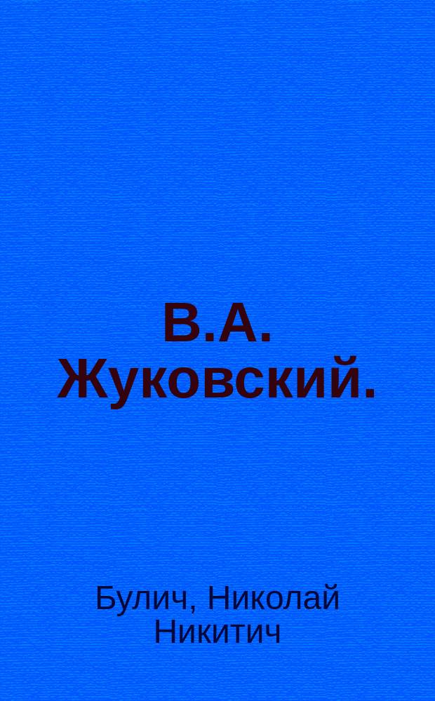 В.А. Жуковский. (1783-1883) : Чит. публично в зале Ун-та в 100-лет. годовщину дня рождения Жуковского, 29 янв. 1883 г