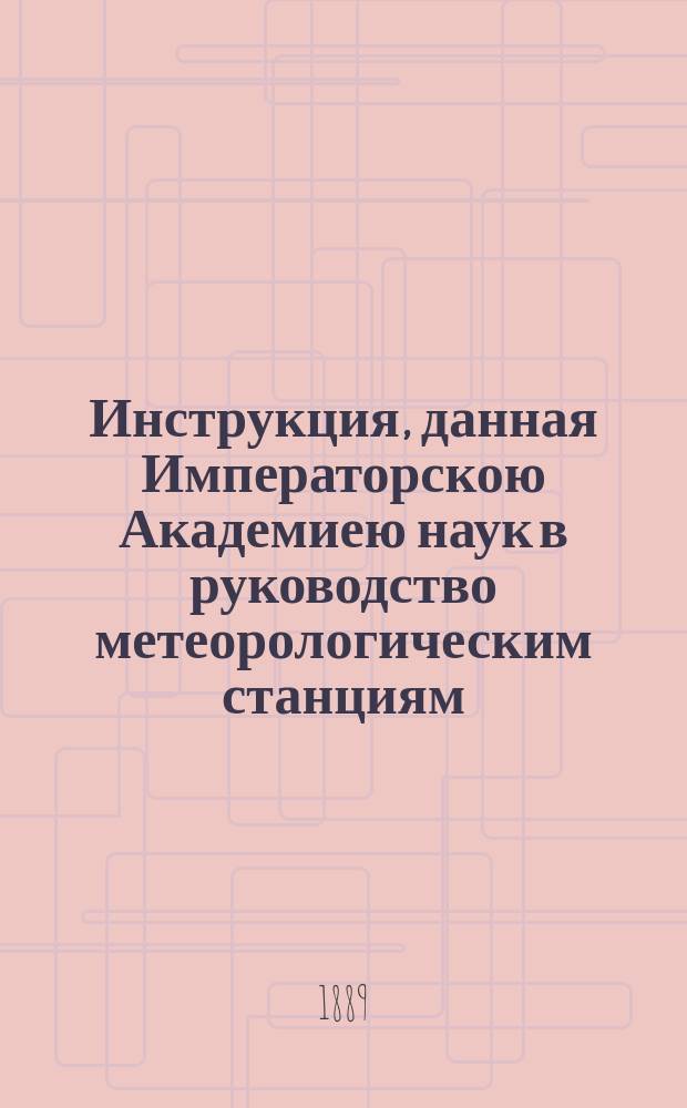 Инструкция, данная Императорскою Академиею наук в руководство метеорологическим станциям