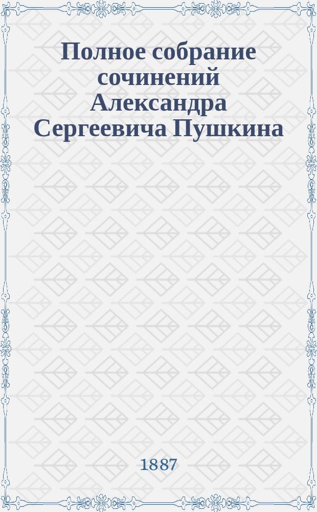 Полное собрание сочинений Александра Сергеевича Пушкина : [т. 1-10]. [Т. 9] : [Письма. 1816-1829]