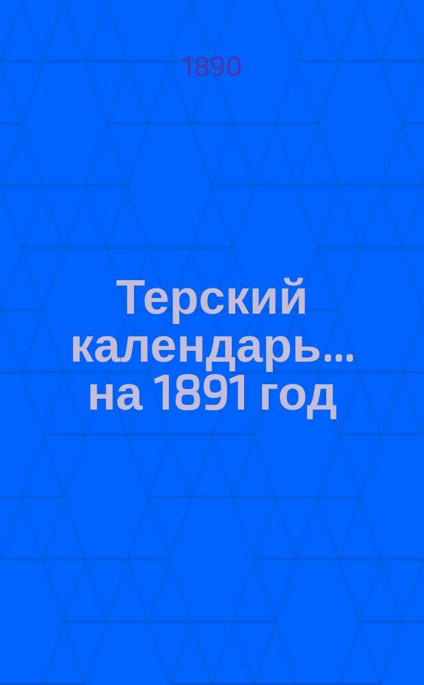 Терский календарь... ... на 1891 год