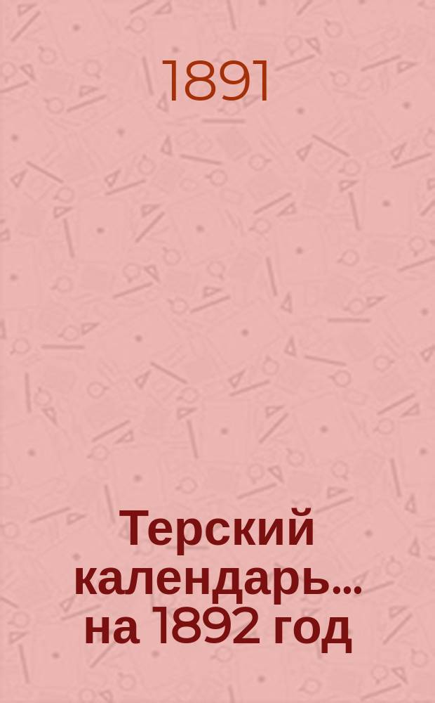 Терский календарь... ... на 1892 год