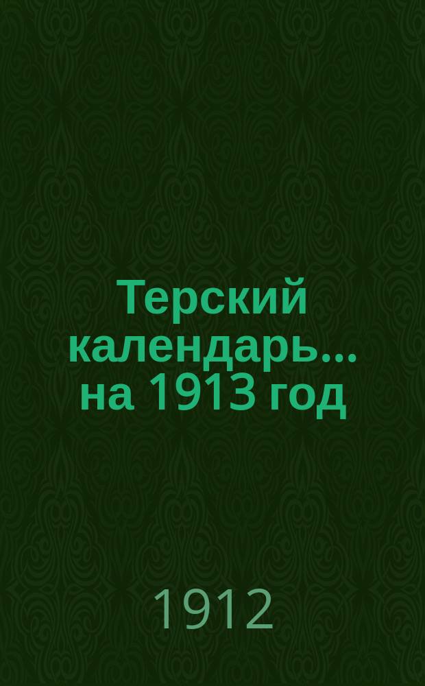 Терский календарь... ... на 1913 год