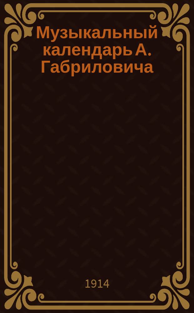 Музыкальный календарь А. Габриловича : Справ. и запис. книжка... ... на 1914 г.