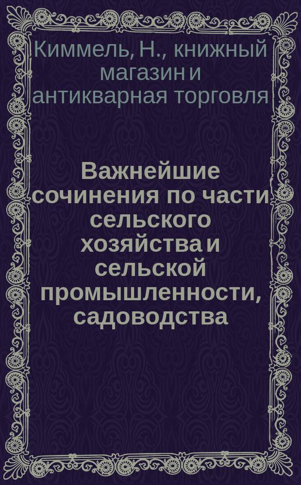 Важнейшие сочинения по части сельского хозяйства и сельской промышленности, садоводства, лесоводства и охоты : Каталог