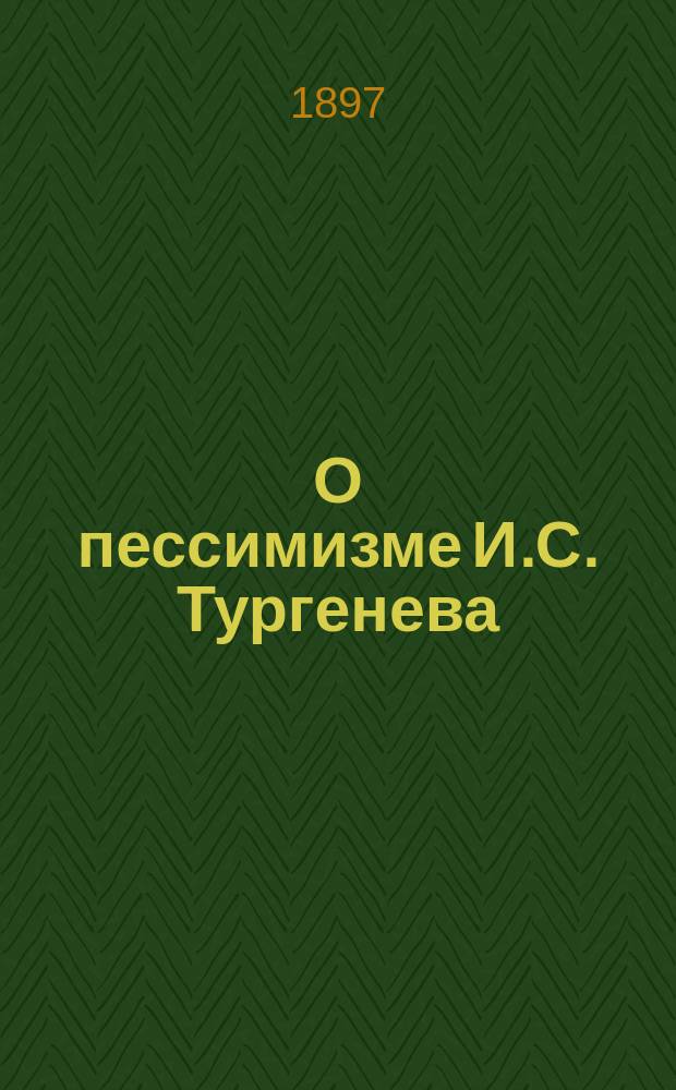 О пессимизме И.С. Тургенева : Из публ. лекции