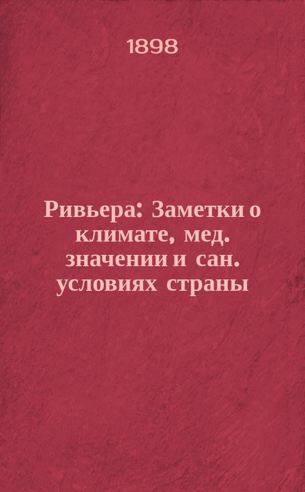Ривьера : Заметки о климате, мед. значении и сан. условиях страны