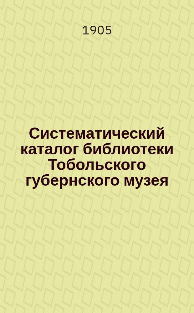 Систематический каталог библиотеки Тобольского губернского музея : С "алфавитом" имен личн., предмет. и геогр., встречающихся в "Каталоге". Вып. [1]-3. Вып. 2
