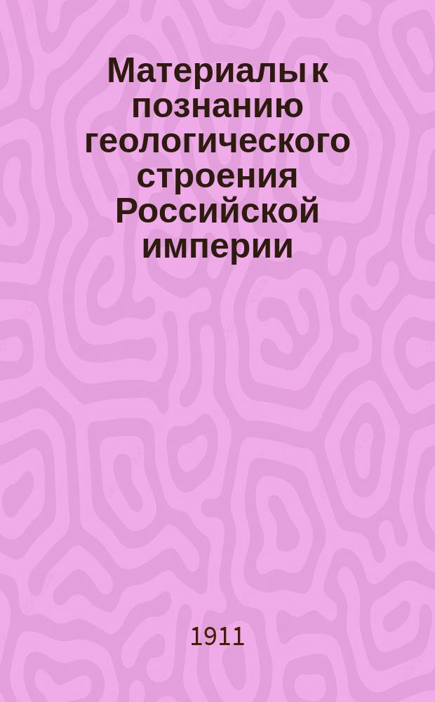Материалы к познанию геологического строения Российской империи : Вып. 1-. Вып. 3 : Кавказские минеральные воды