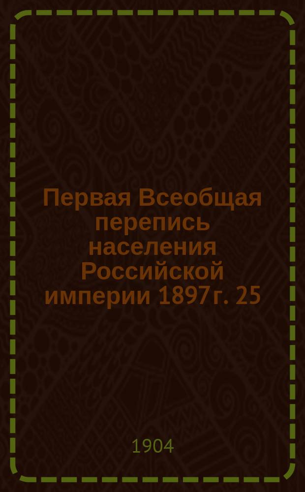 Первая Всеобщая перепись населения Российской империи 1897 г. 25 : Нижегородская губерния
