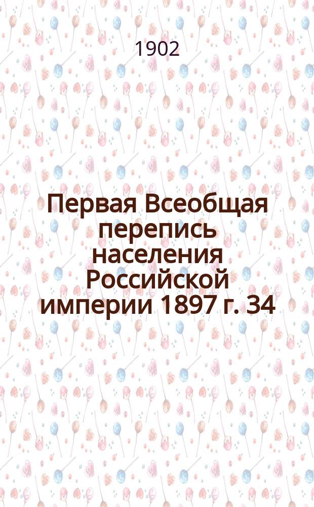 Первая Всеобщая перепись населения Российской империи 1897 г. 34 : Псковская губерния