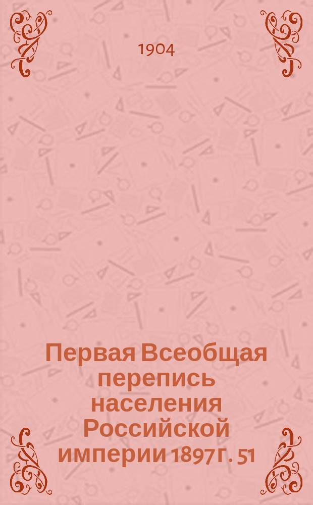 Первая Всеобщая перепись населения Российской империи 1897 г. 51 : Варшавская губерния