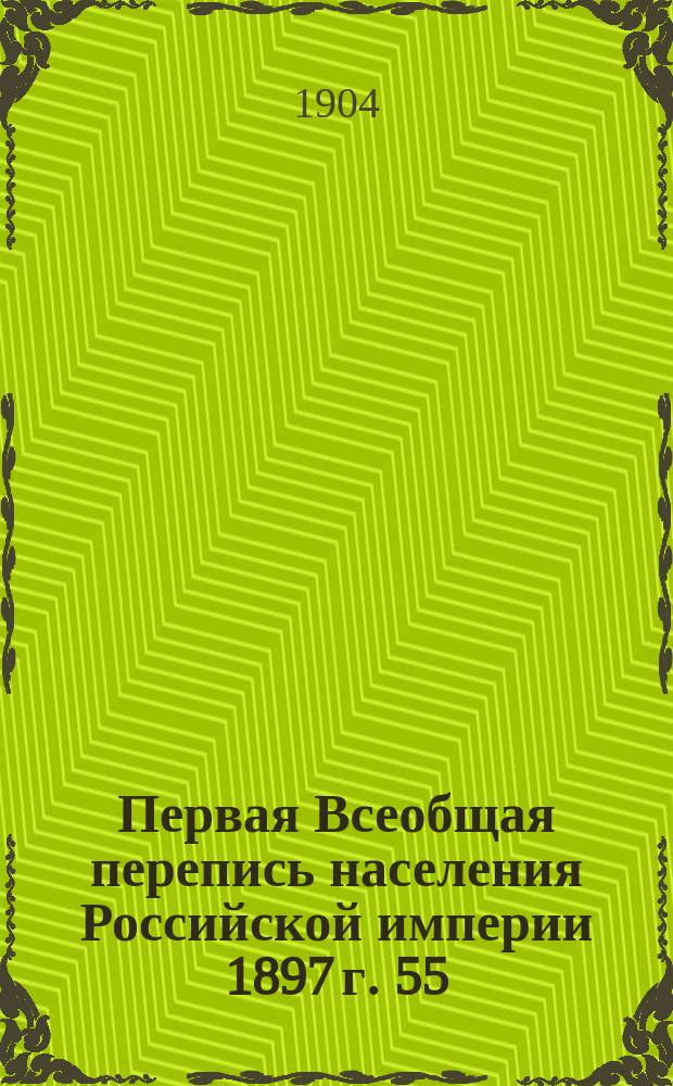 Первая Всеобщая перепись населения Российской империи 1897 г. 55 : Люблинская губерния