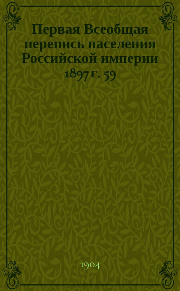 Первая Всеобщая перепись населения Российской империи 1897 г. 59 : Сувалкская губерния