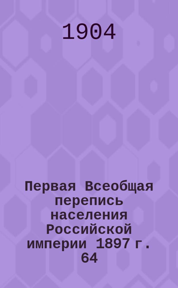 Первая Всеобщая перепись населения Российской империи 1897 г. 64 : Карсская область