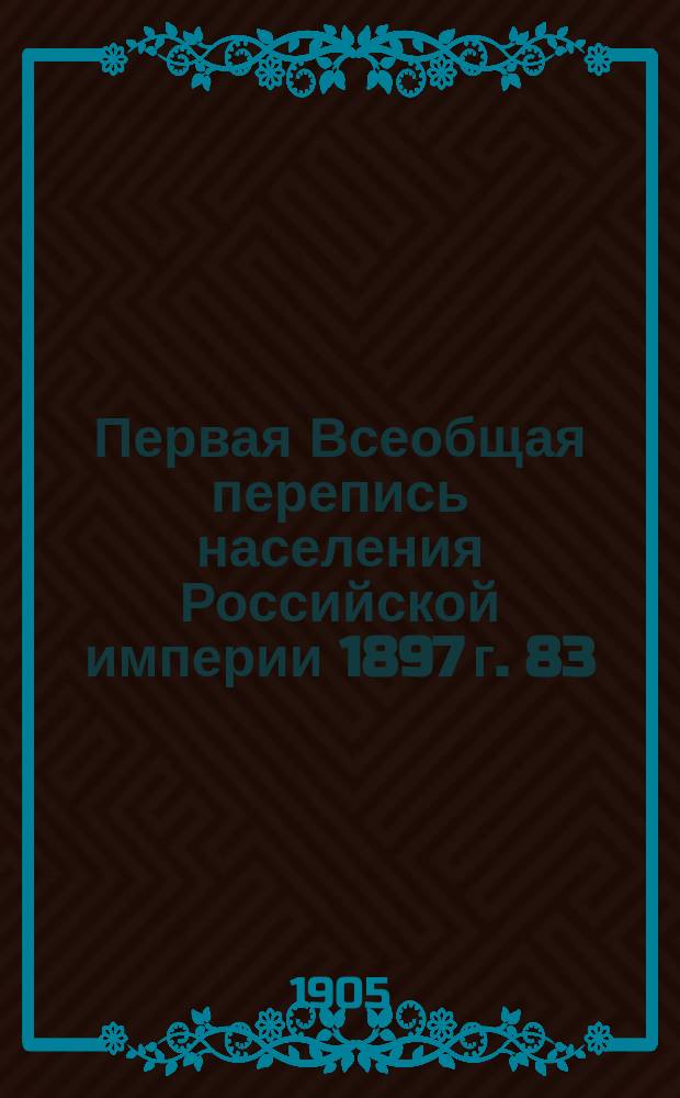 Первая Всеобщая перепись населения Российской империи 1897 г. 83 : Самаркандская область