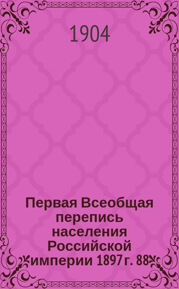 Первая Всеобщая перепись населения Российской империи 1897 г. 88 : Уральская область