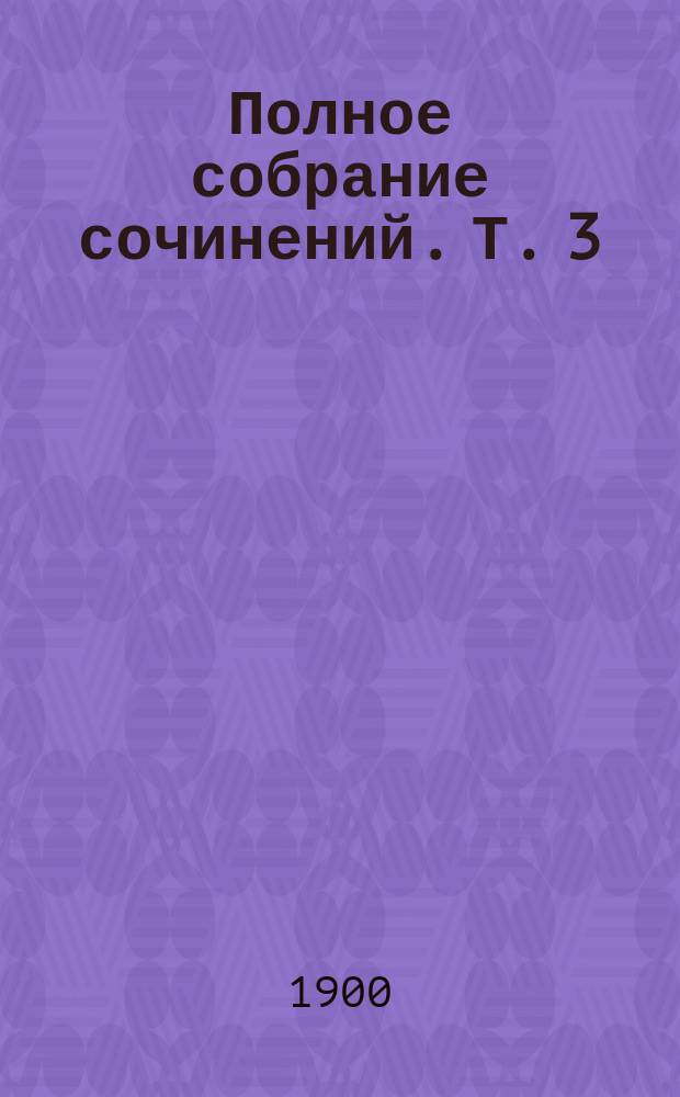 Полное собрание сочинений. [Т. 3] : [Биография Берне. Мелкие сочинения Литературная критика Франкфуртские письма [и др.]