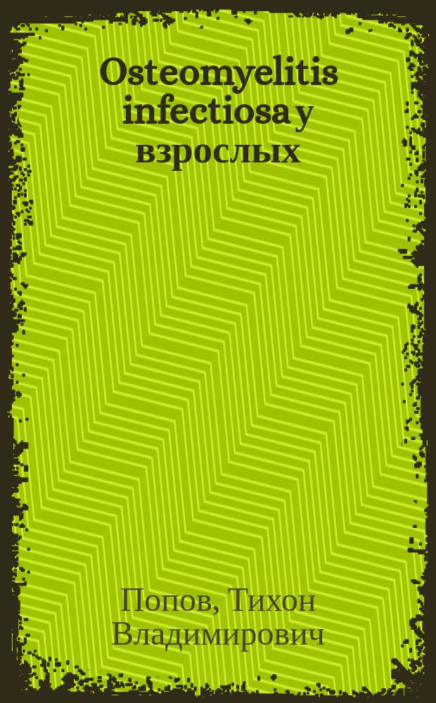 Osteomyelitis infectiosa у взрослых