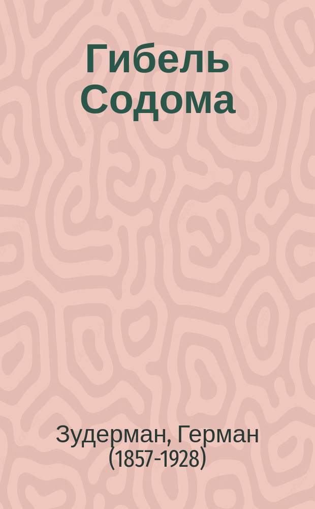 Гибель Содома : Драма в 5 д. и 6 карт