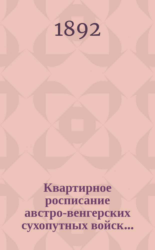 Квартирное росписание австро-венгерских сухопутных войск ...