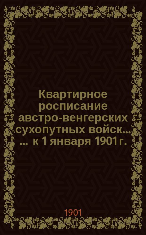 Квартирное росписание австро-венгерских сухопутных войск ... ... к 1 января 1901 г.