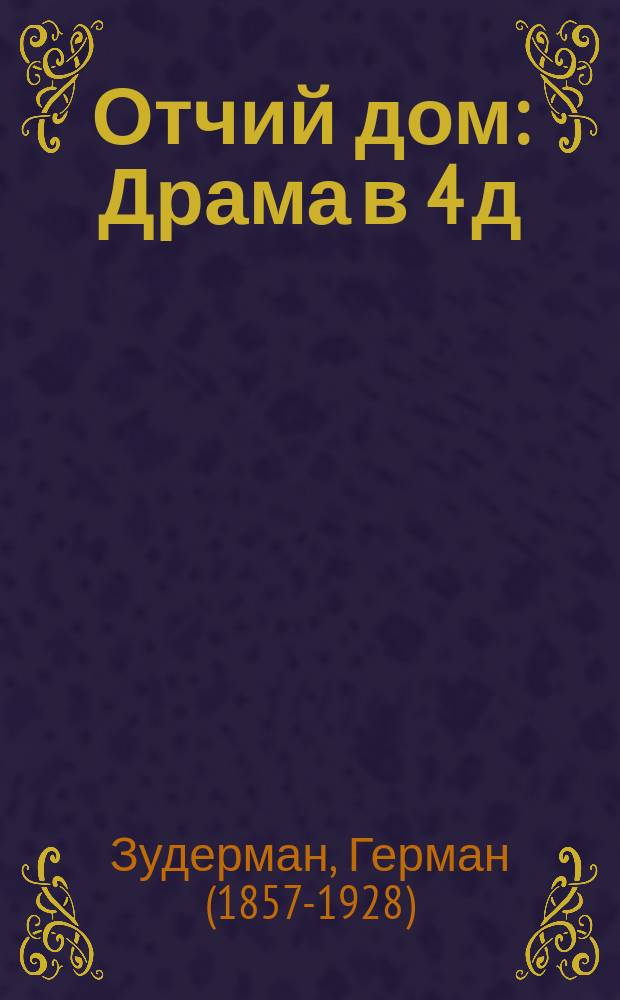 Отчий дом : Драма в 4 д