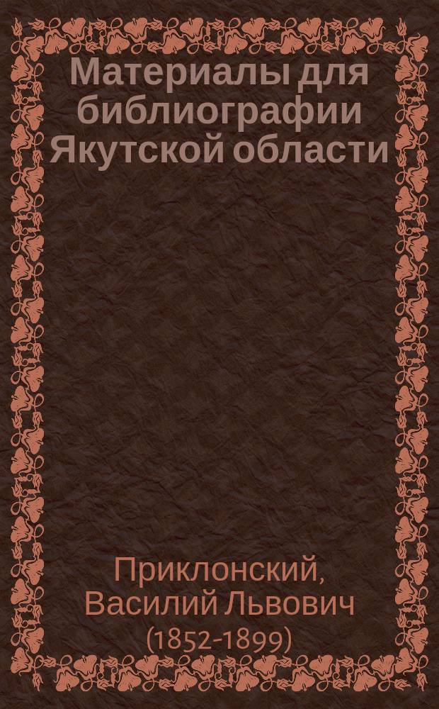 Материалы для библиографии Якутской области