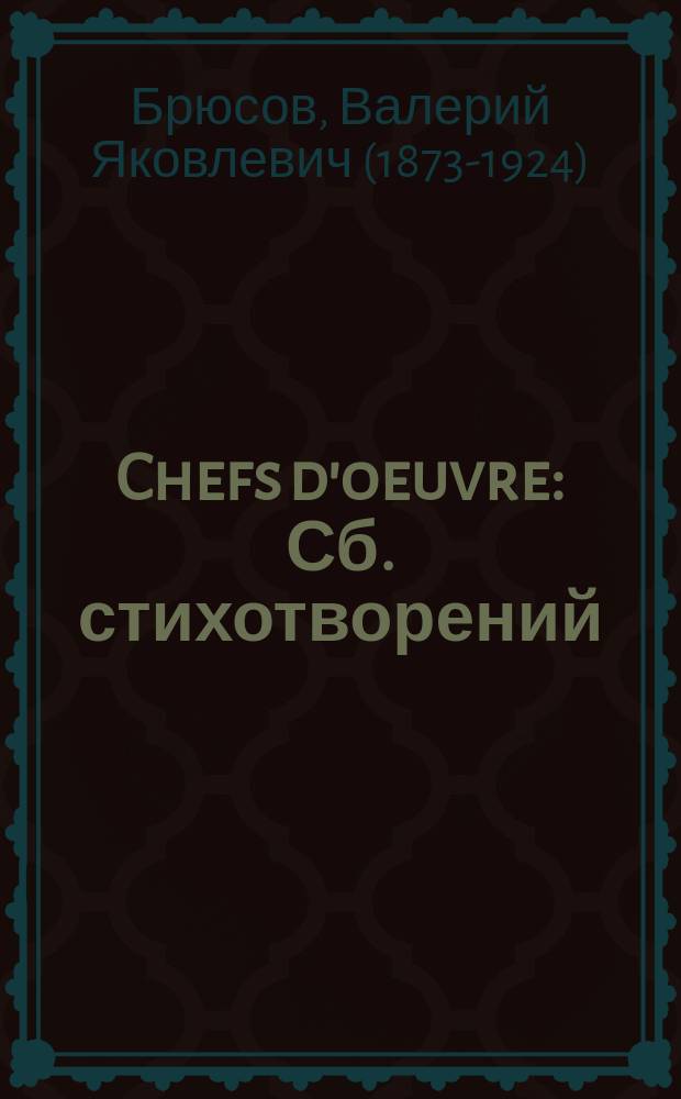 ...Chefs d'oeuvre : Сб. стихотворений : (Осень 1894- весна 1895)