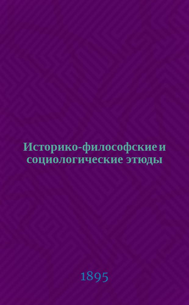 ... Историко-философские и социологические этюды