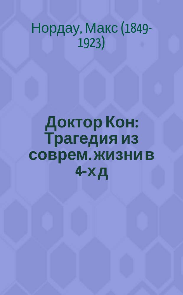 Доктор Кон : Трагедия из соврем. жизни в 4-х д
