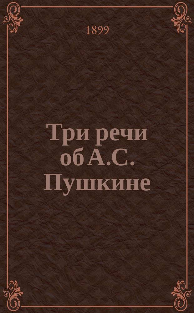 Три речи об А.С. Пушкине