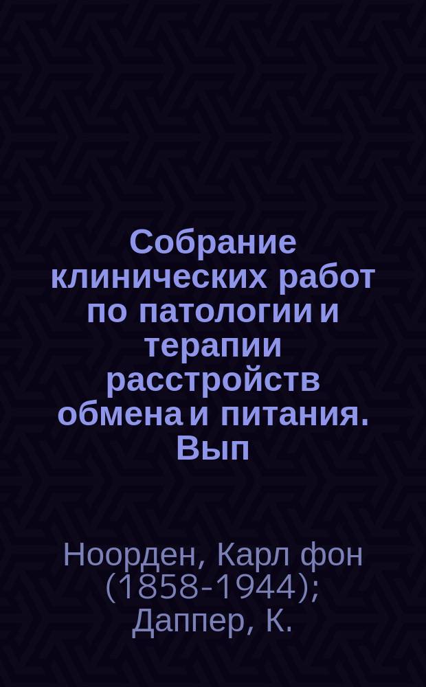 Собрание клинических работ по патологии и терапии расстройств обмена и питания. Вып. 3 : О слизистой колике кишок и ее лечении